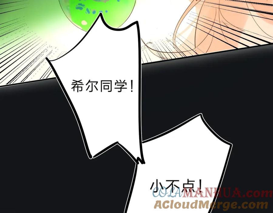 《垫底魔女》第33话 受伤 第129页