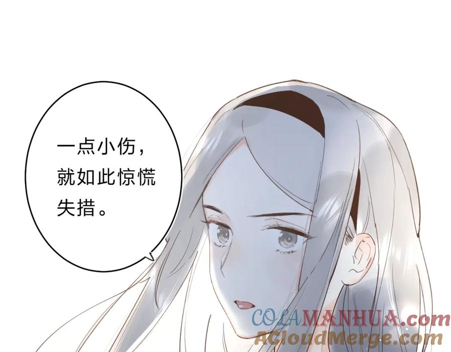 《垫底魔女》第33话 受伤 第81页
