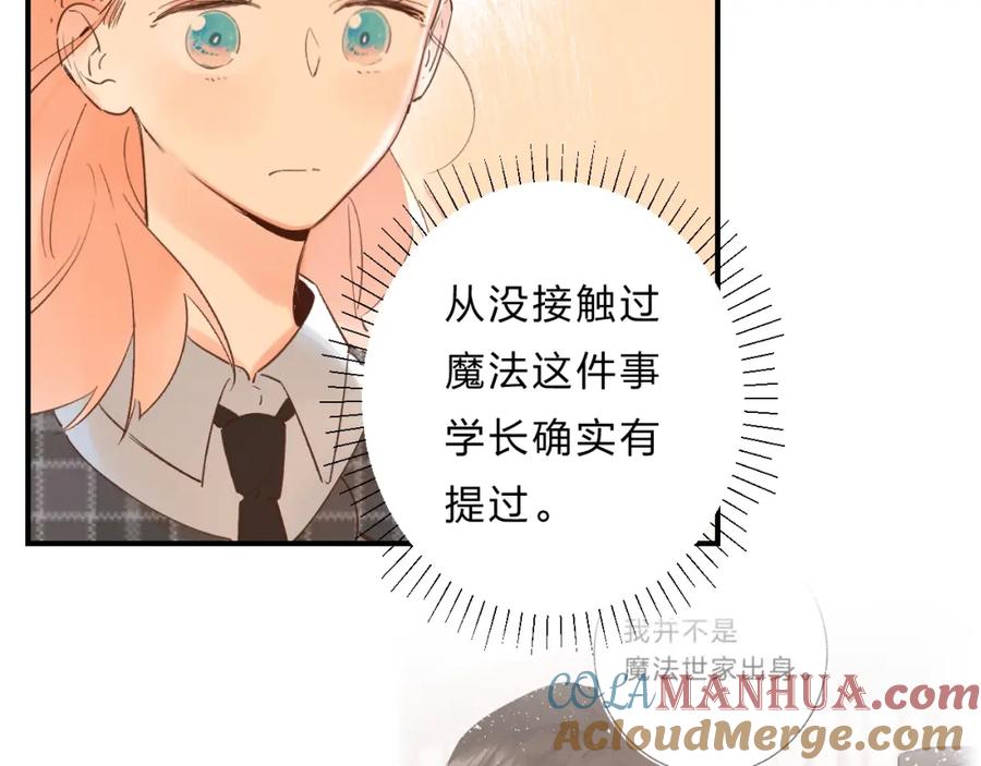《垫底魔女》第33话 受伤 第97页