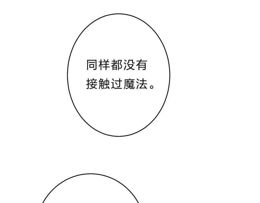 《垫底魔女》第33话 受伤 第110页
