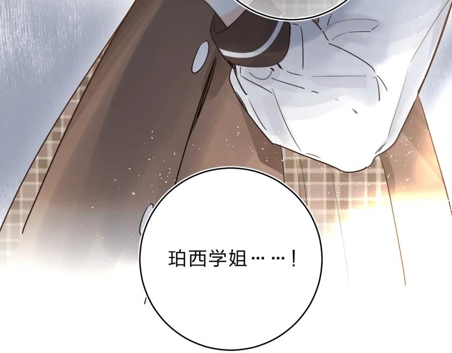 《垫底魔女》第33话 受伤 第83页