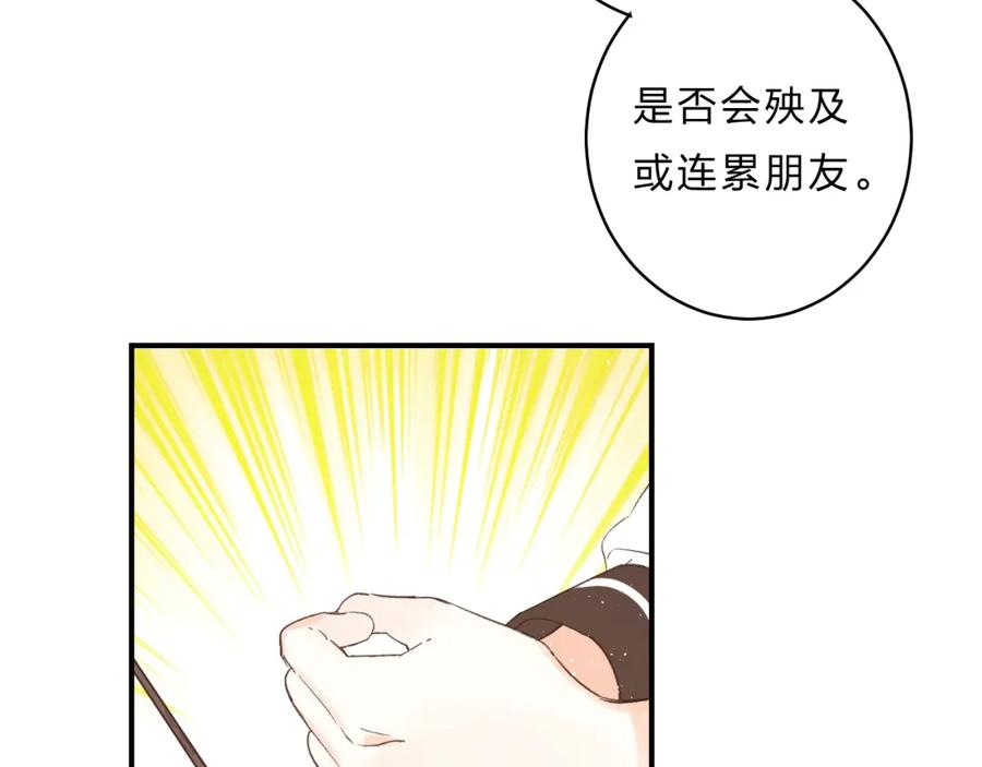 《垫底魔女》第33话 受伤 第72页