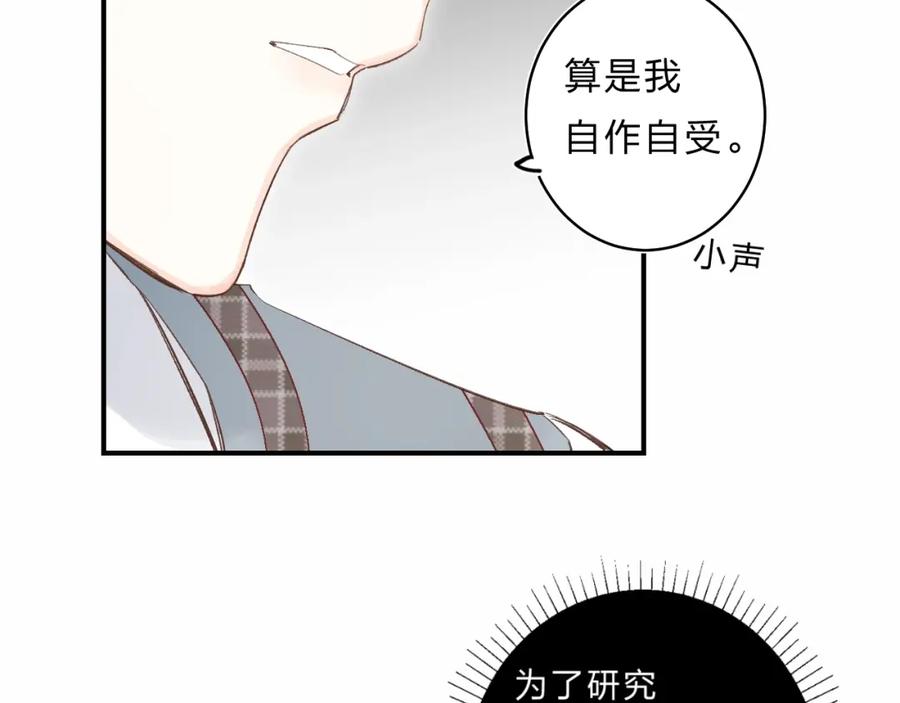《垫底魔女》第33话 受伤 第36页