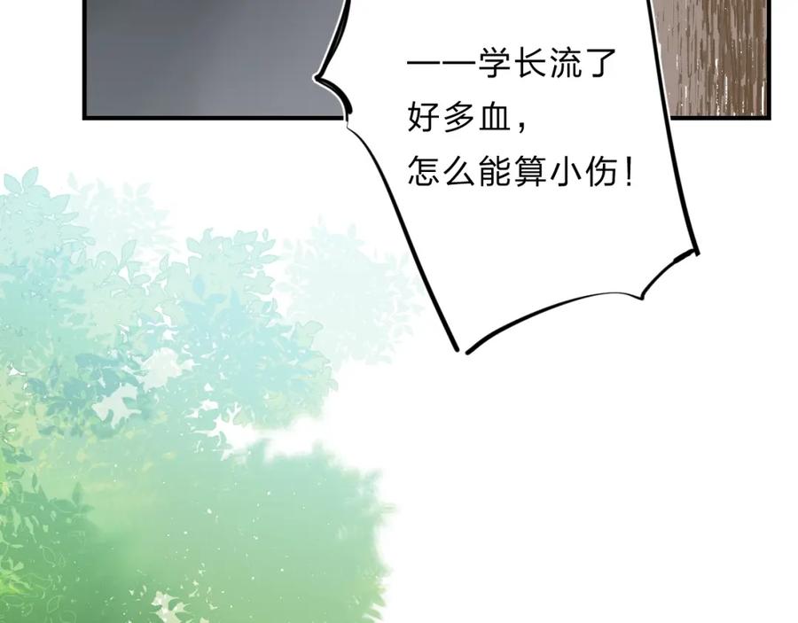 《垫底魔女》第33话 受伤 第86页