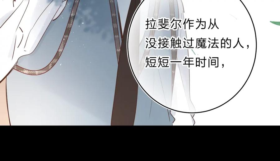 《垫底魔女》第33话 受伤 第91页