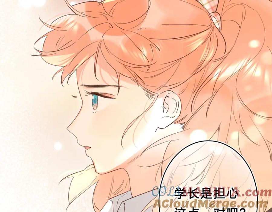 《垫底魔女》第33话 受伤 第45页