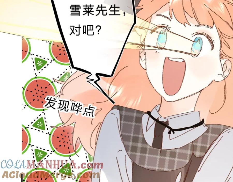 《垫底魔女》第34话 生气的原因 第76页