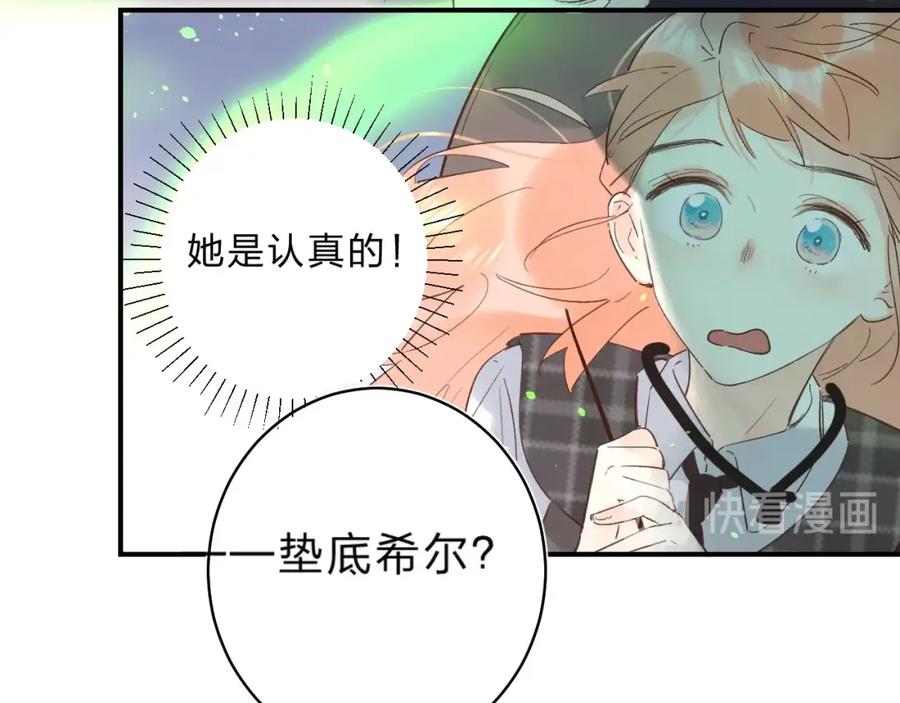 《垫底魔女》第34话 生气的原因 第17页