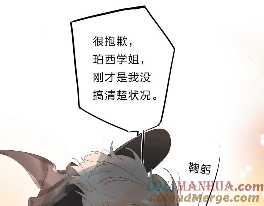 《垫底魔女》第34话 生气的原因 第88页