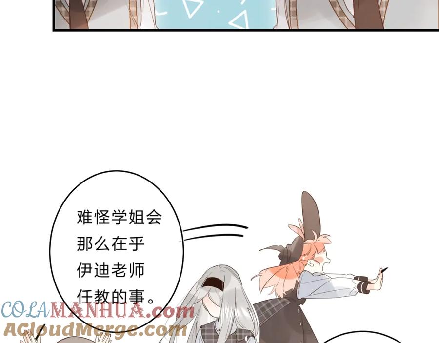 《垫底魔女》第34话 生气的原因 第79页