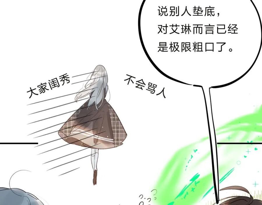 《垫底魔女》第34话 生气的原因 第35页