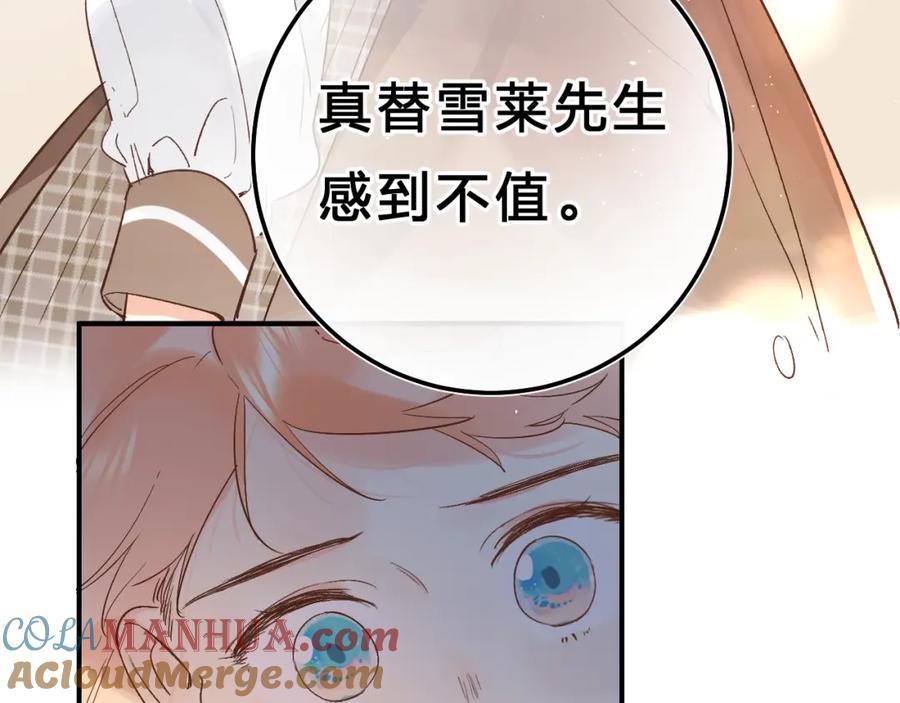 《垫底魔女》第34话 生气的原因 第64页