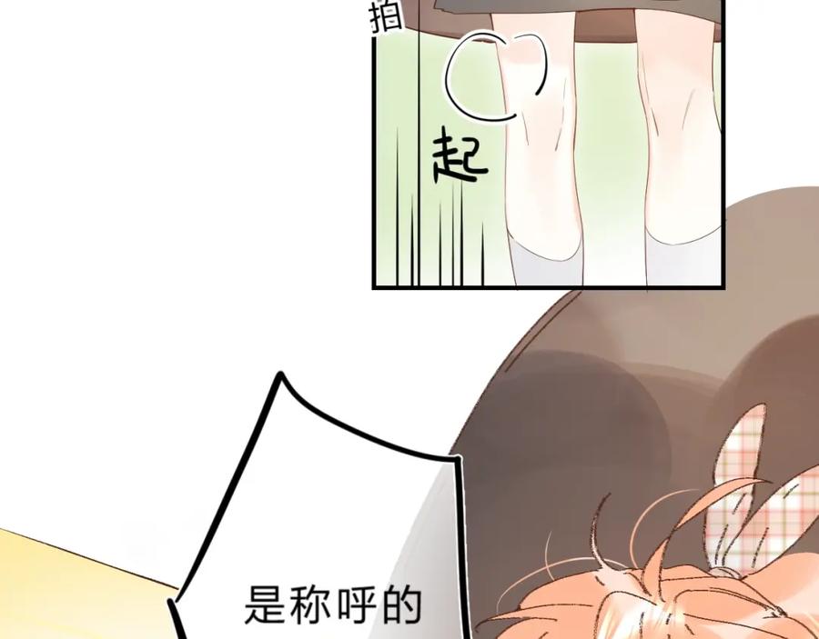 《垫底魔女》第34话 生气的原因 第75页