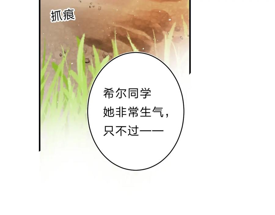 《垫底魔女》第34话 生气的原因 第87页