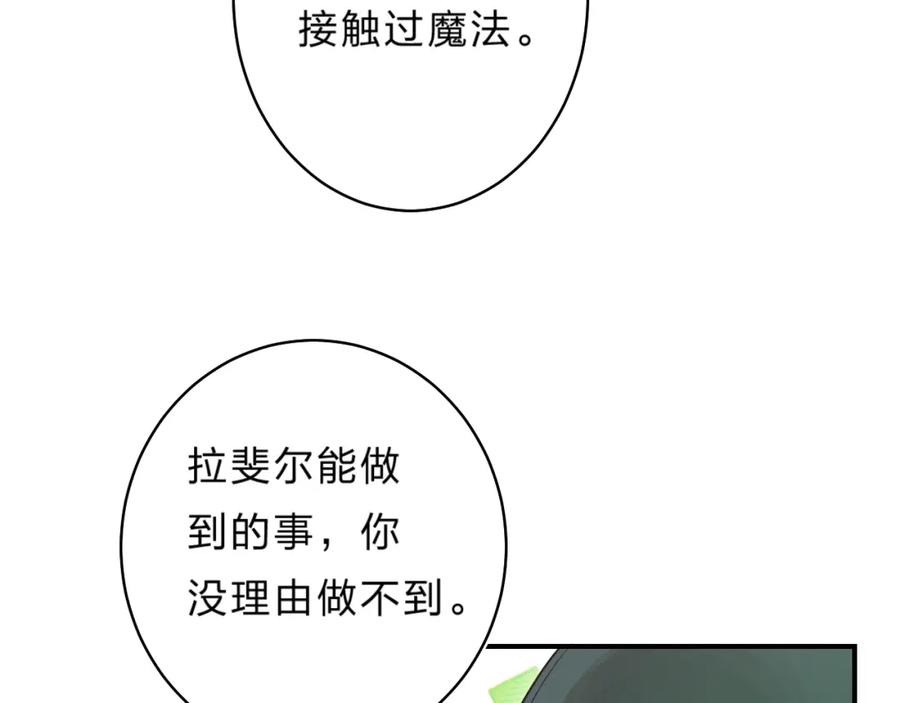 《垫底魔女》第34话 生气的原因 第2页