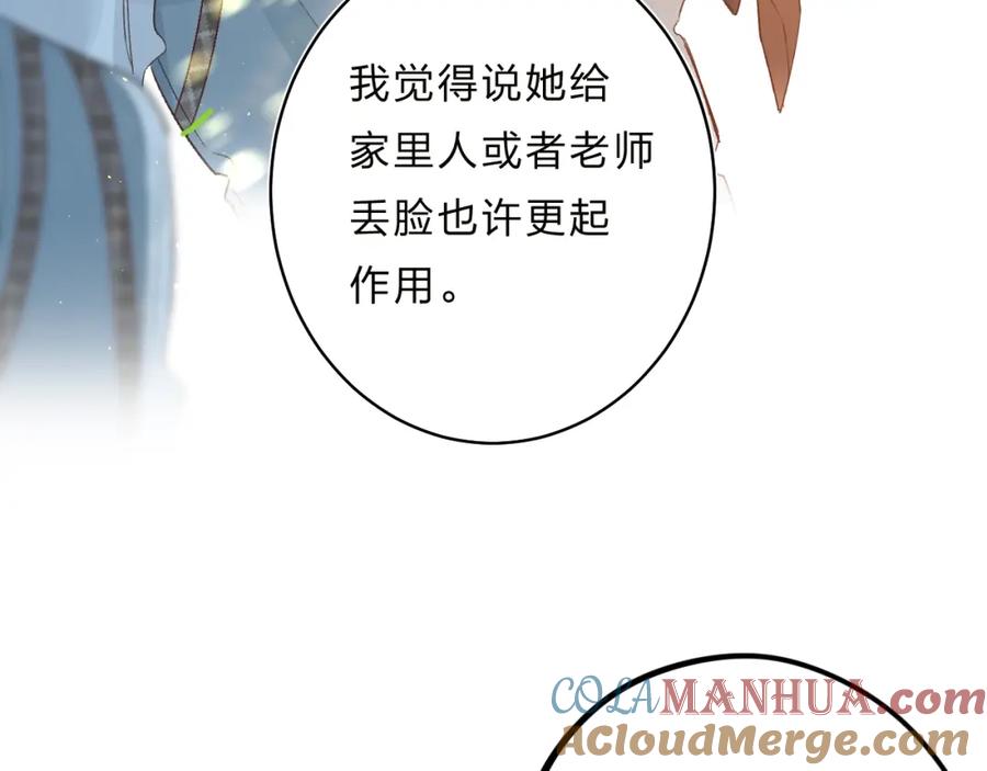 《垫底魔女》第34话 生气的原因 第34页