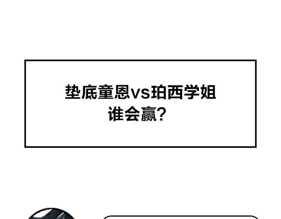 《垫底魔女》第34话 生气的原因 第95页