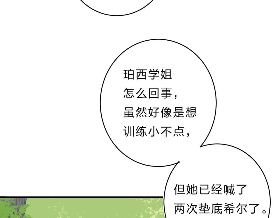 《垫底魔女》第34话 生气的原因 第18页