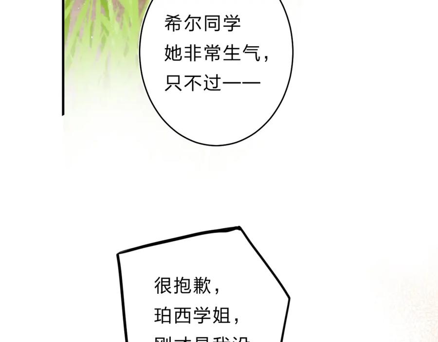 《垫底魔女》第35话 意外 第4页