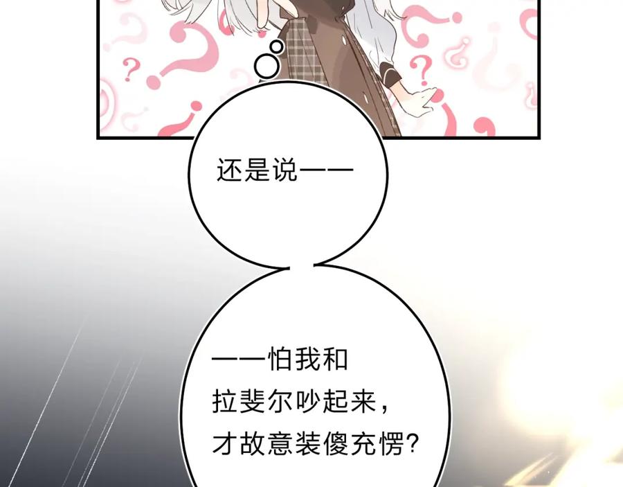 《垫底魔女》第35话 意外 第28页