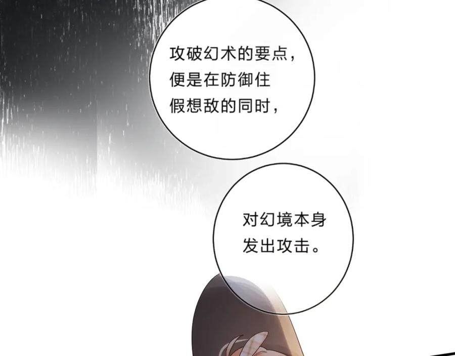《垫底魔女》第35话 意外 第96页