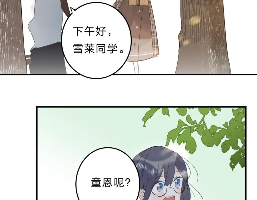 《垫底魔女》第35话 意外 第44页