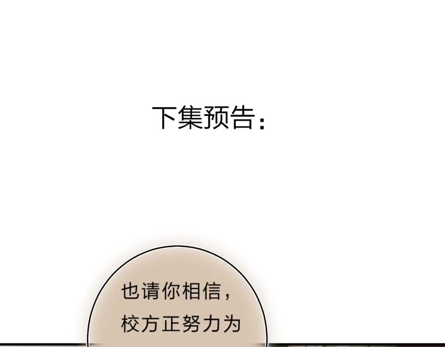《垫底魔女》第35话 意外 第123页