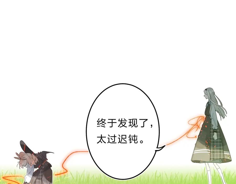 《垫底魔女》第35话 意外 第86页