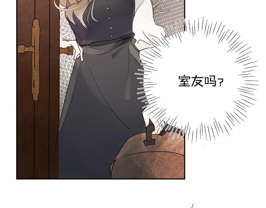 《垫底魔女》第2话 夏索·拉斐尔 第76页