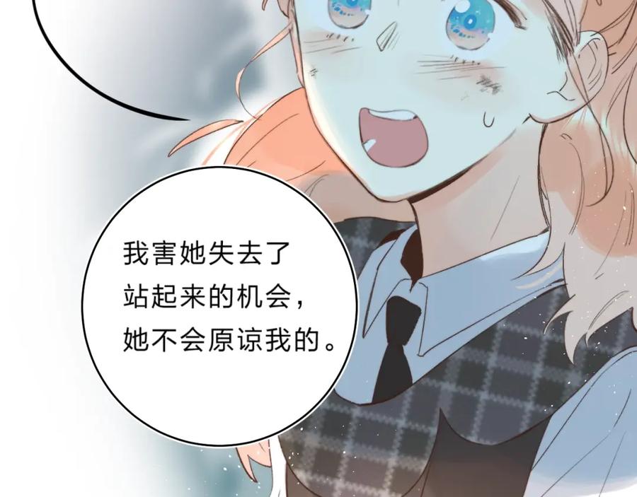 《垫底魔女》第36话 不怕，不怕 第71页