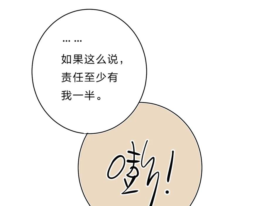 《垫底魔女》第36话 不怕，不怕 第22页
