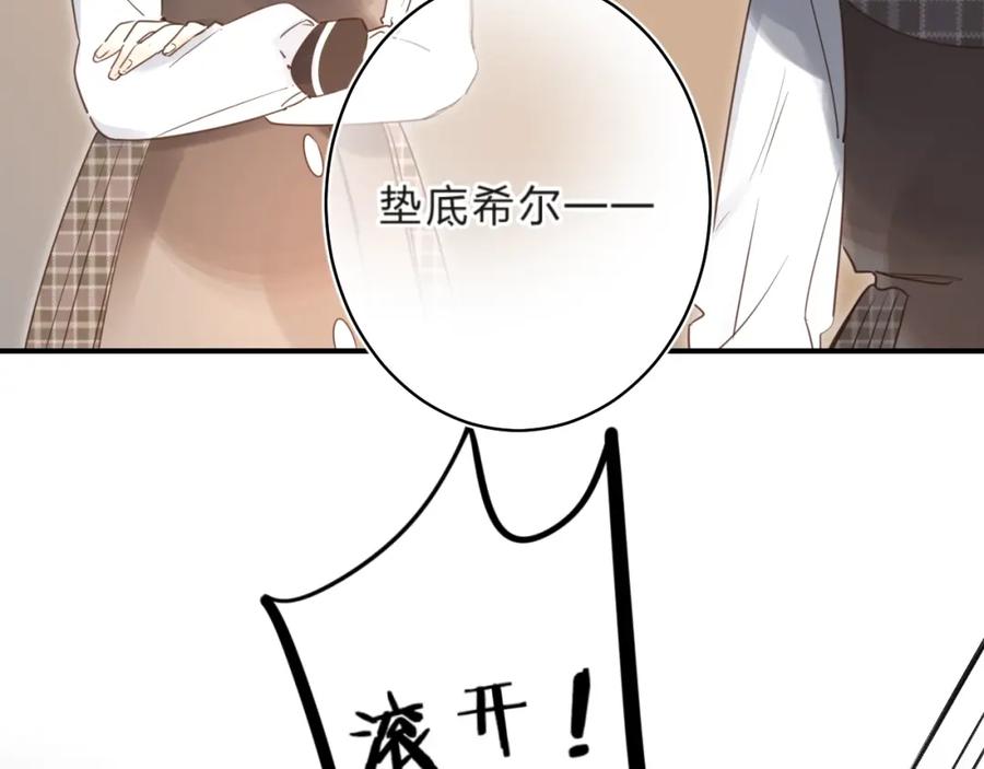 《垫底魔女》第36话 不怕，不怕 第18页
