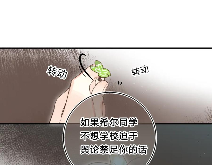 《垫底魔女》第36话 不怕，不怕 第59页