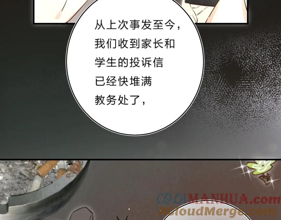 《垫底魔女》第36话 不怕，不怕 第57页