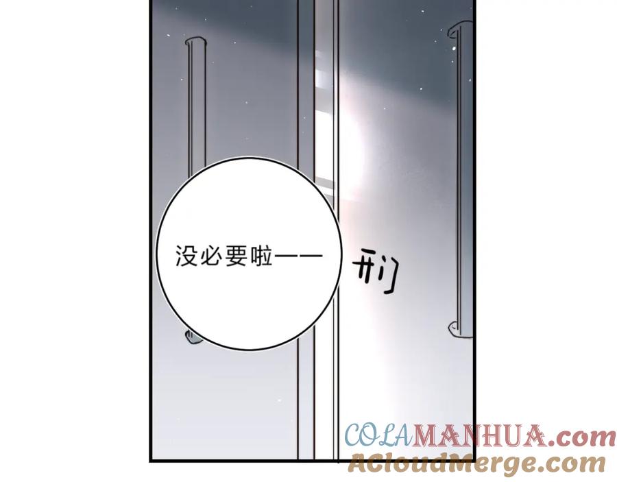 《垫底魔女》第36话 不怕，不怕 第77页