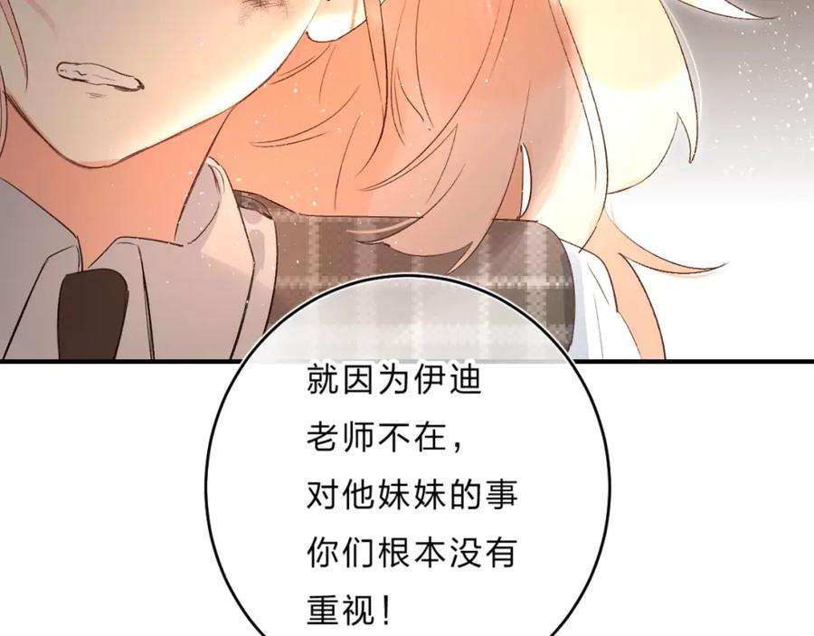 《垫底魔女》第36话 不怕，不怕 第44页