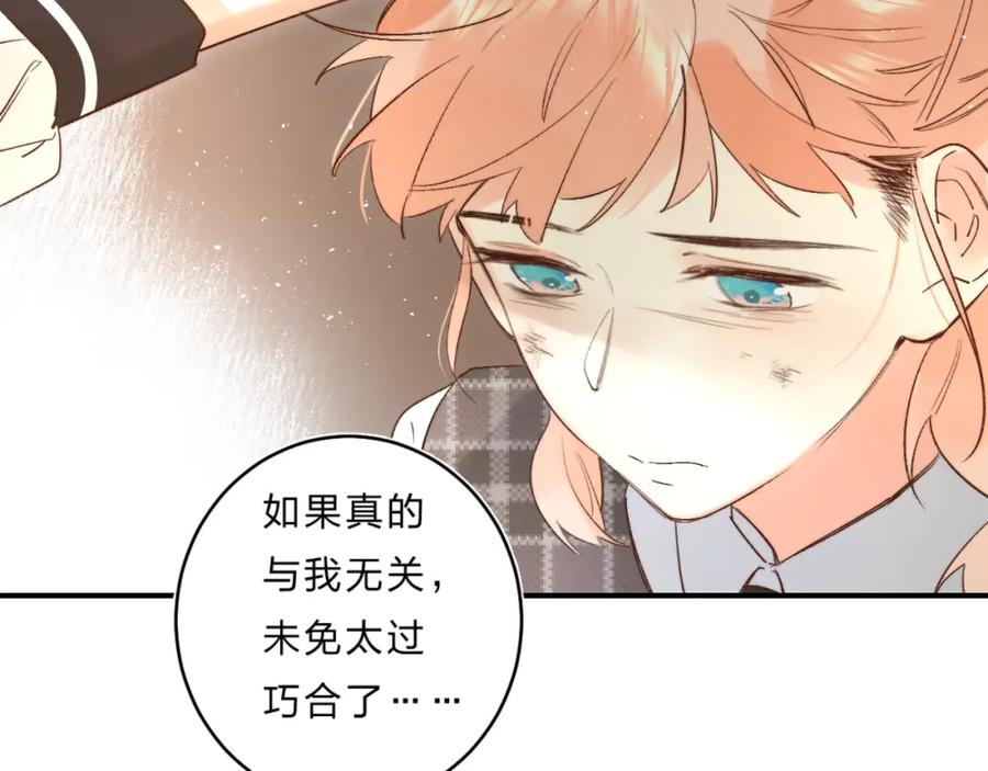 《垫底魔女》第36话 不怕，不怕 第75页