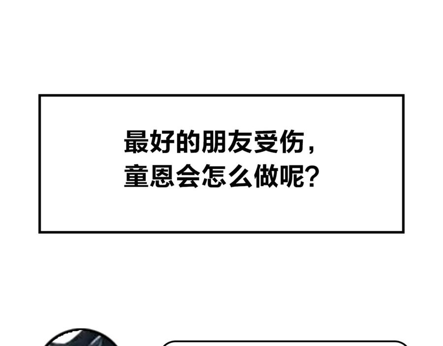 《垫底魔女》第36话 不怕，不怕 第120页
