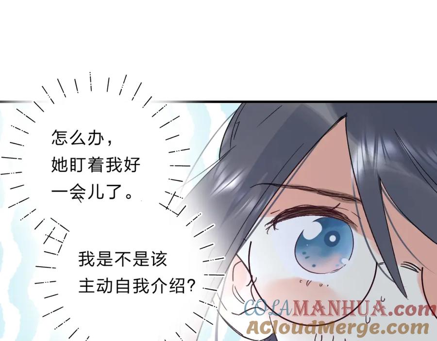 《垫底魔女》第37话 她好可爱！ 第29页