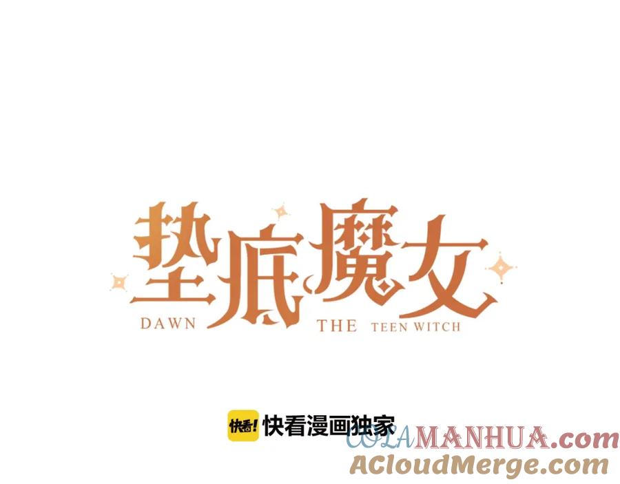 《垫底魔女》第37话 她好可爱！ 第9页