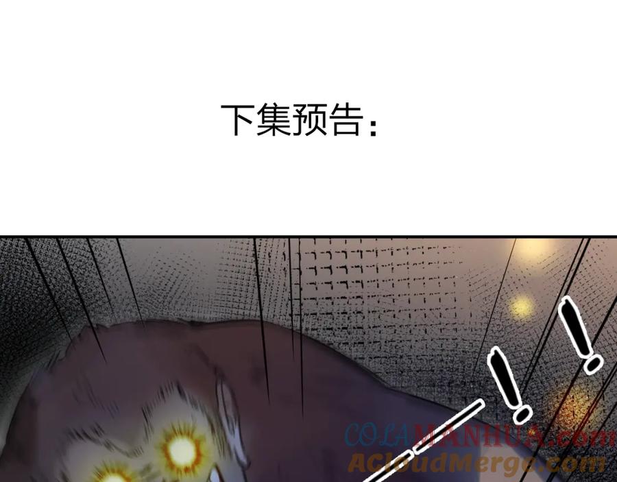 《垫底魔女》第38话 鼓励兔子 第97页