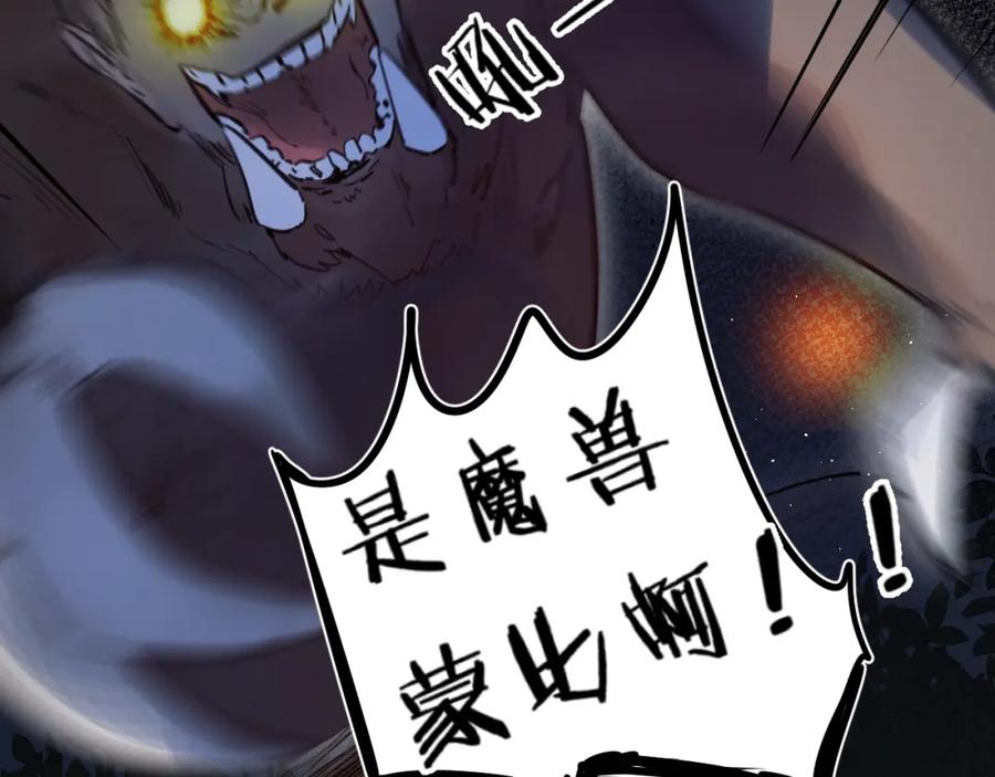 《垫底魔女》第38话 鼓励兔子 第98页