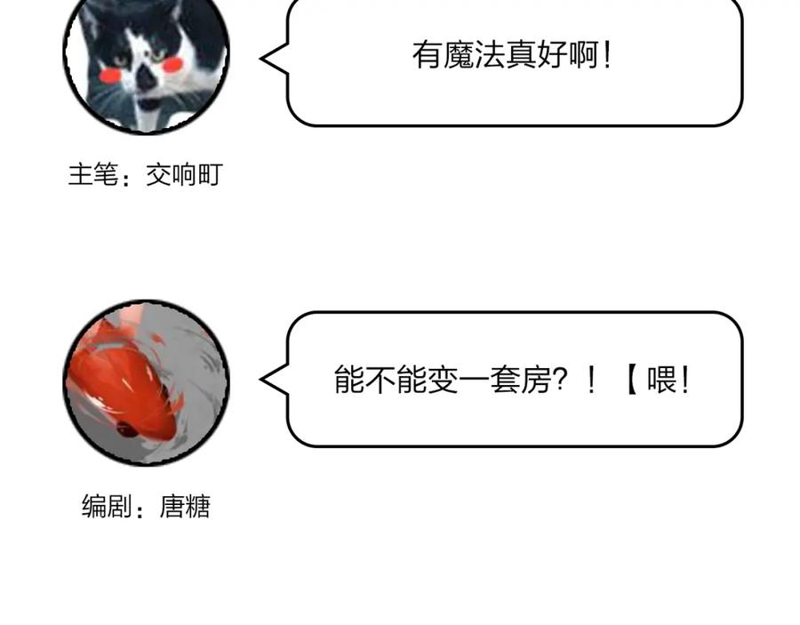 《垫底魔女》第38话 鼓励兔子 第104页