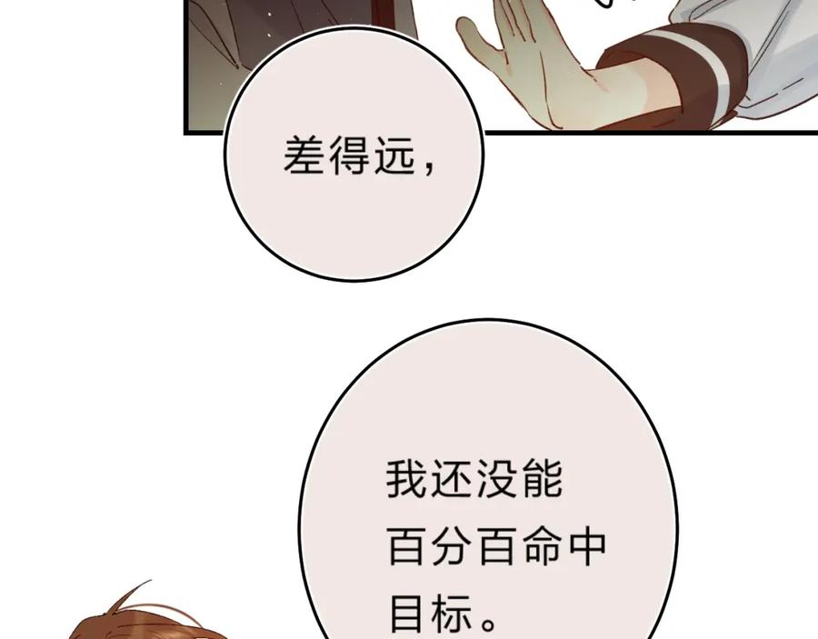 《垫底魔女》第38话 鼓励兔子 第30页