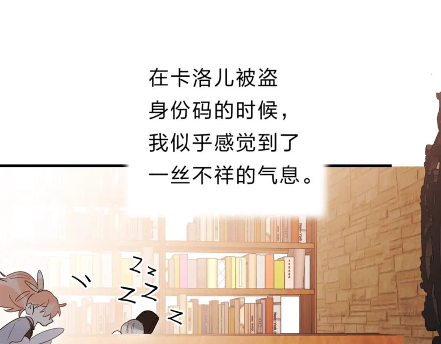《垫底魔女》第38话 鼓励兔子 第86页