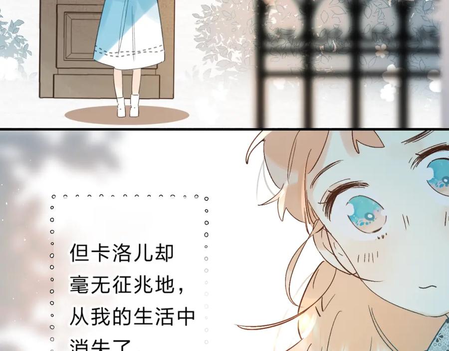《垫底魔女》第38话 鼓励兔子 第3页