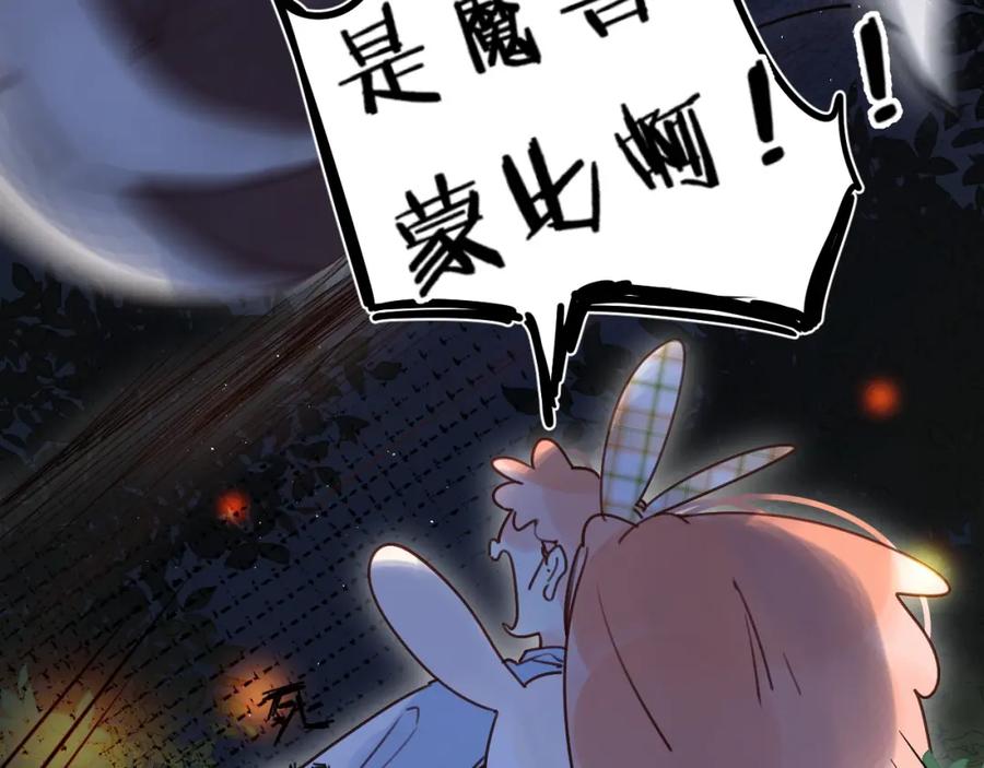 《垫底魔女》第39话 危险后山 第88页