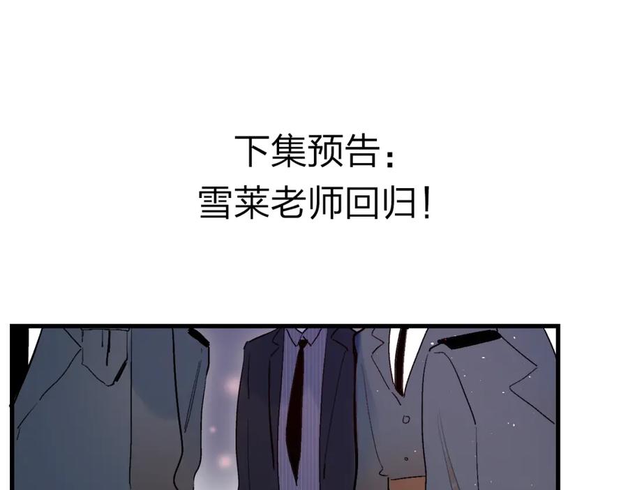 《垫底魔女》第39话 危险后山 第124页