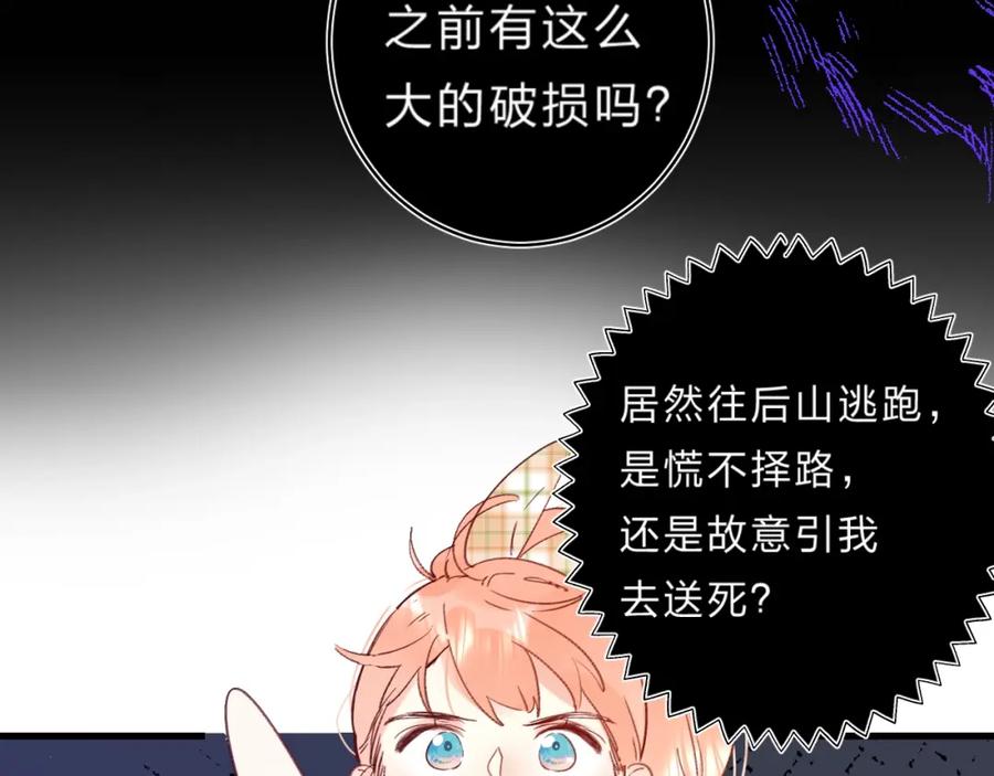 《垫底魔女》第39话 危险后山 第51页