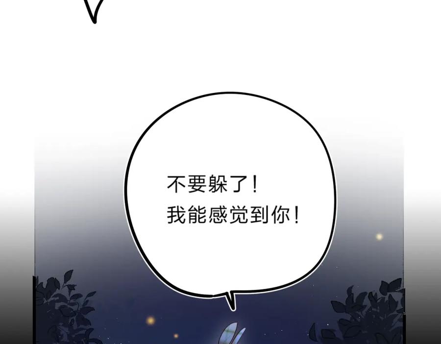 《垫底魔女》第39话 危险后山 第79页